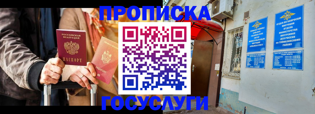 прописка гарантия в Славгороде