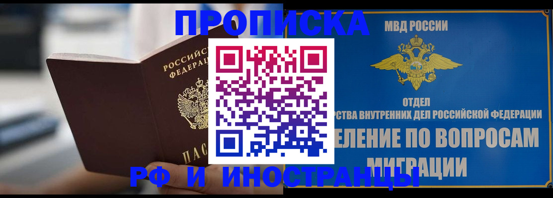 прописка законно в Славгороде