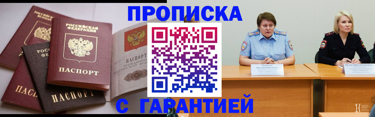 прописка регистрация в Славгороде
